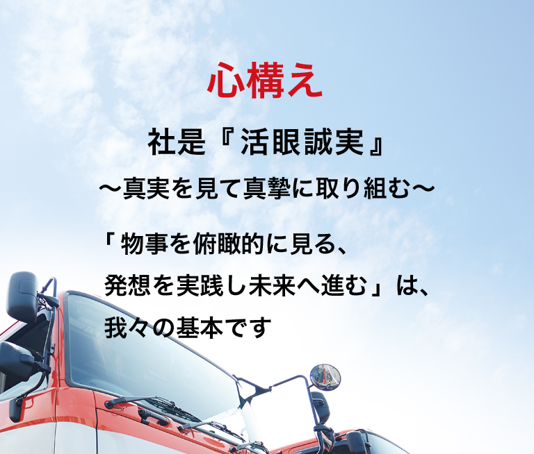 心構え